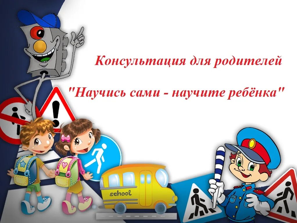 Конкурс знатоки безопасности. Знатоки правил дорожного движения. ПДД презентация.