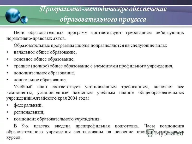 Конкретизация цели. Цель образовательной программы школы. Цель образовательной программы школы. Цели и задачи образовательного учреждения. Фгос ооо задачи.