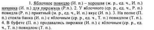 Окончания нулевое род пад мн ч. 3 склонения имен существительных 1 склонение 2 склонение 3 склонение. Яблочное род падеж число. Яблочное повидло хорошая начинка для пирожков синтаксический разбор. Таблица количественных числительных.