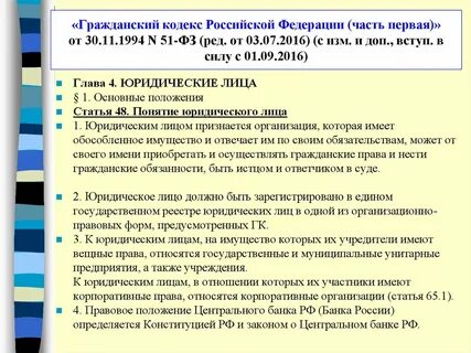 Гражданский кодекс определение юридического лица