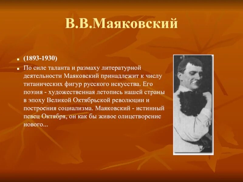 Маяковский серебряный век. Поэзия серебряного века в. Маяковского. Литературная деятельность Маяковского. Литература 20 века Маяковский. Писатели силой своего таланта