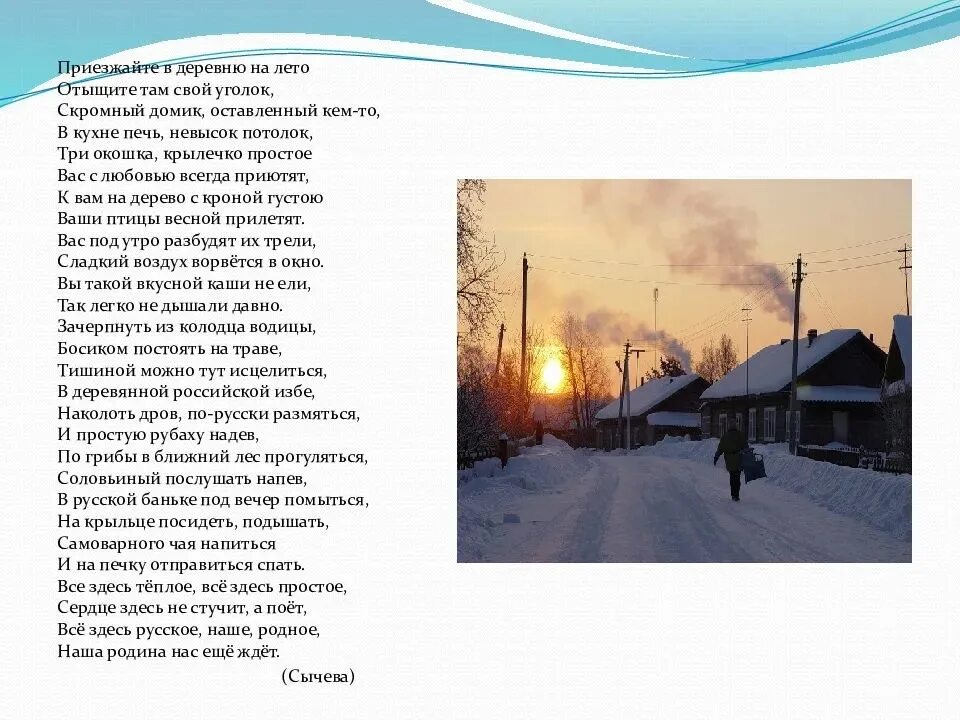 Стихи про деревню. Стихи про село. Стихи про дом в деревне. Красивые стихи про село.