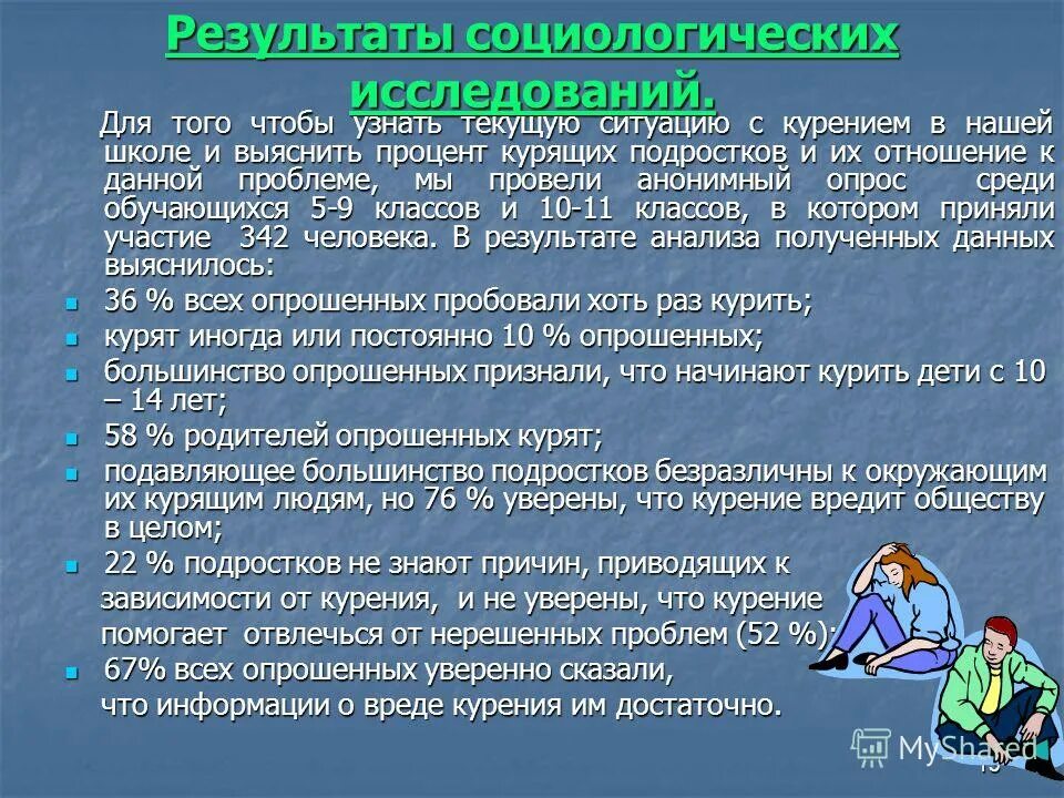 Иногда результатам социологических опросов люди не верят