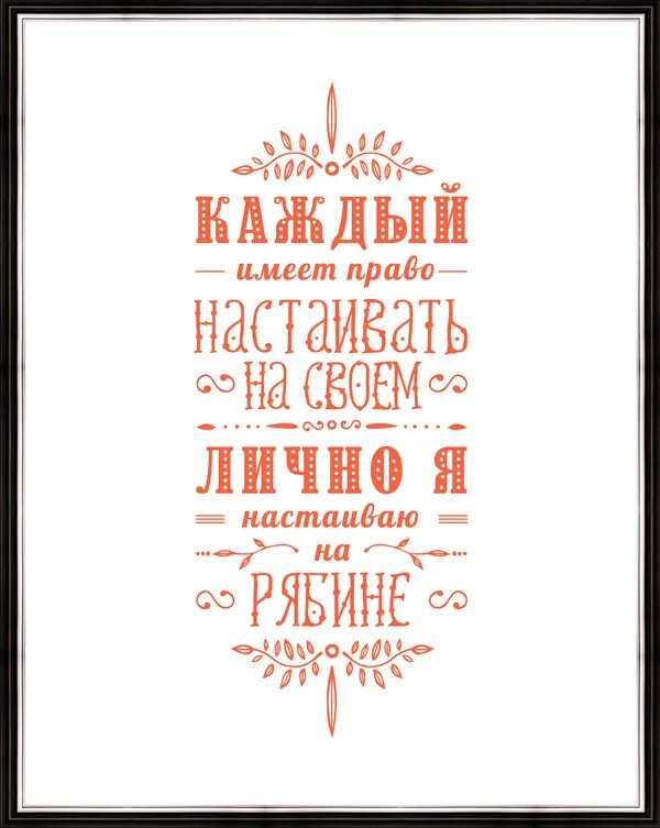 Не буду настаивать тебя. Не буду настаивать тебя. Боярышник настойка. Каждый имеет право настаивать на своем. Не буду настаивать тебя.