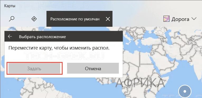 Смена местоположения. Запрет геолокации в виндовс 10. Windows локация. Куда поставить местоположение в истории. Как отключить геолокацию на Windows 10.