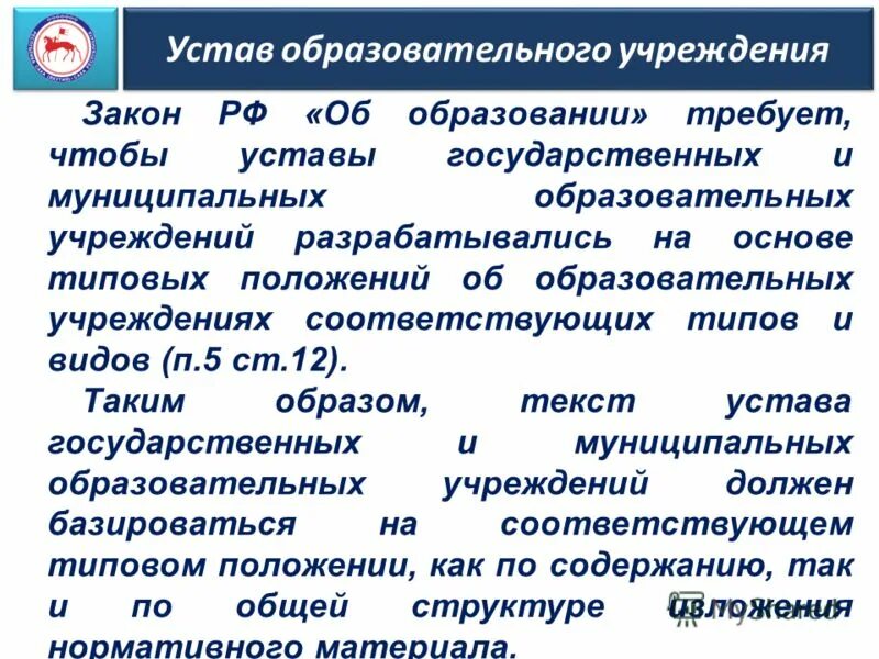 Устав государственного учреждения образования