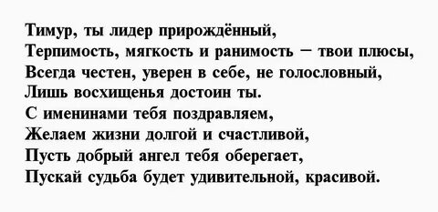 Дата рождения тимура