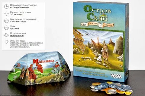 Остров скай сокровища