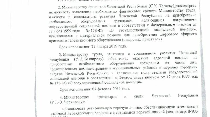 Журнал контроля исполнения поручений руководителя. Отчет по исполнению поручений. Отчет по исполнению поручений руководителя образец. Перечень поручений руководителя. Реестр поручений.
