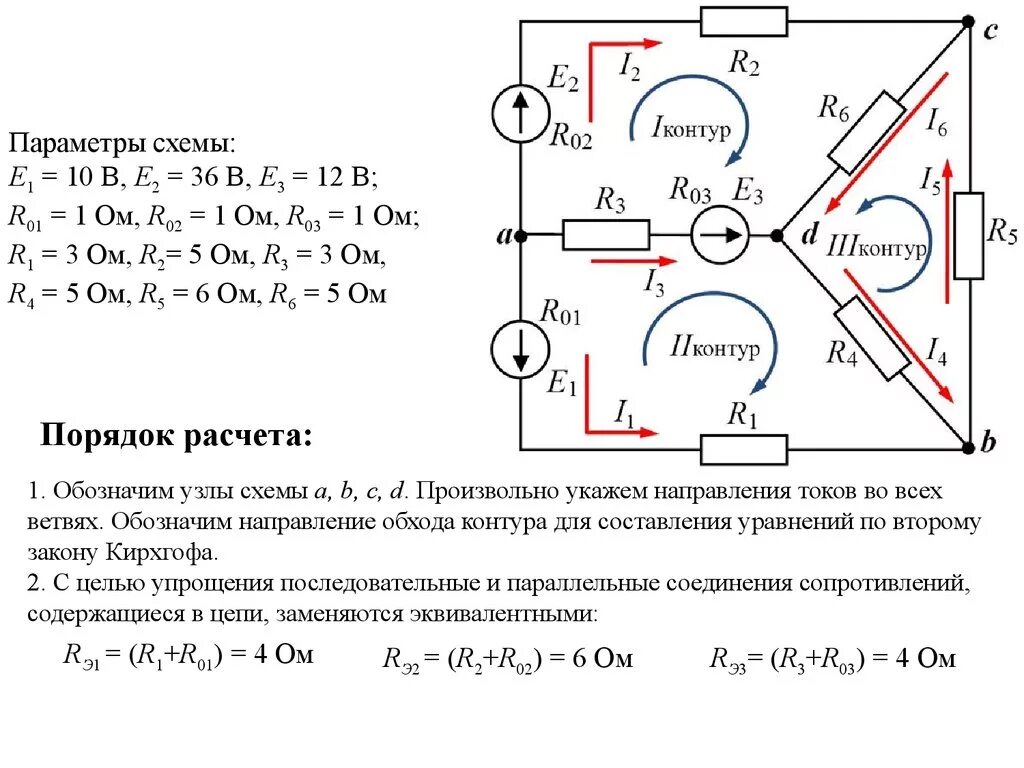 Электрические схемы решение. Расчет параметров электрической цепи. Схема цепи постоянного тока. Параметры электрической цепи постоянного тока. Расчёт электрических цепей постоянного тока схема.