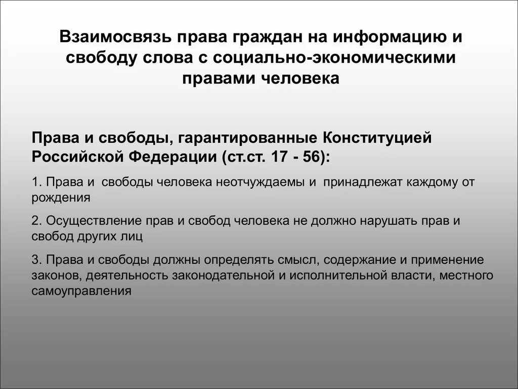 В рф конституционно гарантируется. Соотношение прав и свобод. Соотношение прав и свобод личности. Право и Свобода соотношение.