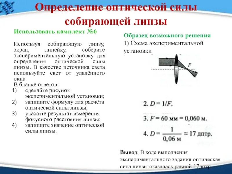 Оптическая сила линзы составляет 25