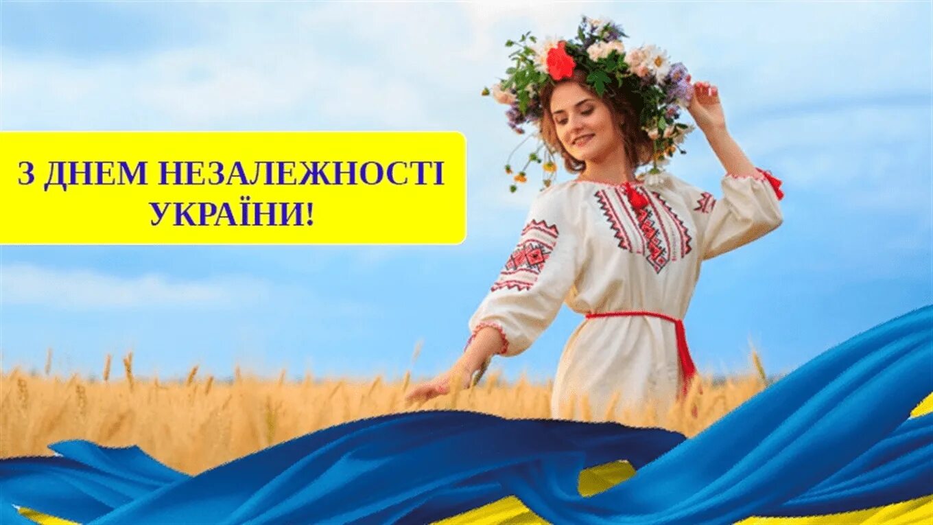 День независимости Украины. День Незалежности Украины. С днем независимости Украины картинки. С днем Незалежності.