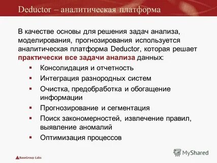 Аналитические платформы