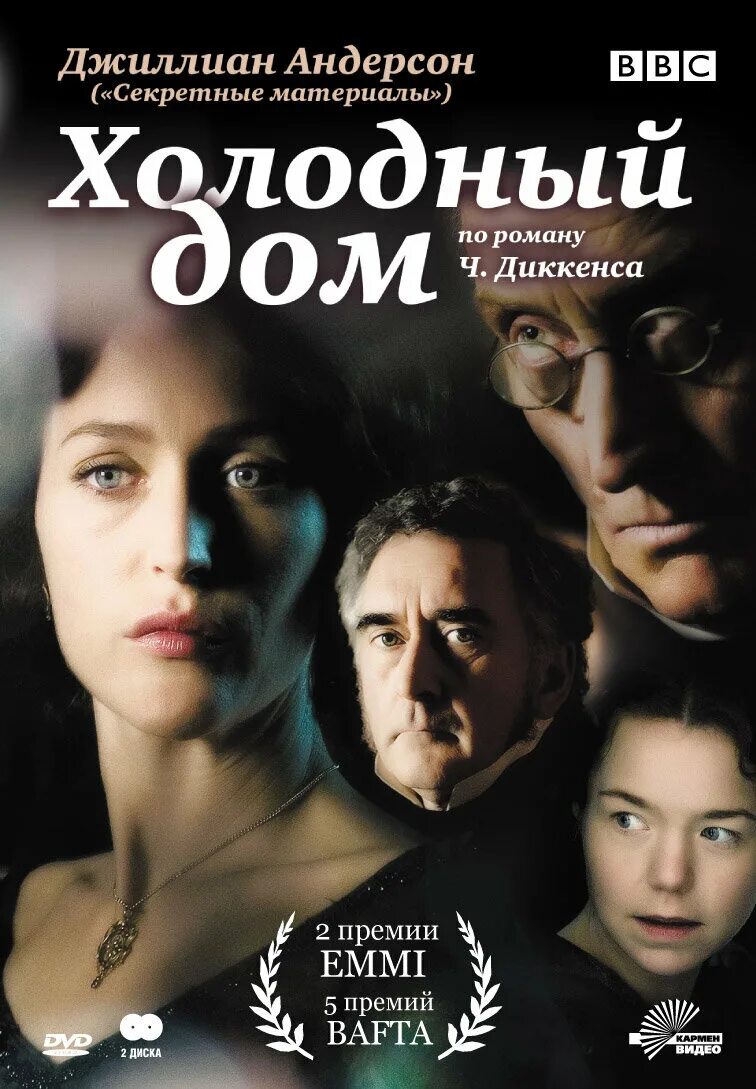 Холодный дом bbc. Холодный дом 2005 эстер. Холодное имя холодный дом. Холодный дом 2005. Холодное имя холодный дом.