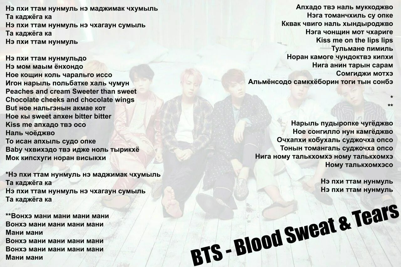 Текст квинка шарит за кей. Кпоп текст. Рэп kpop. Песни БТС Blood Sweat tears. Рэп партии в кпоп.