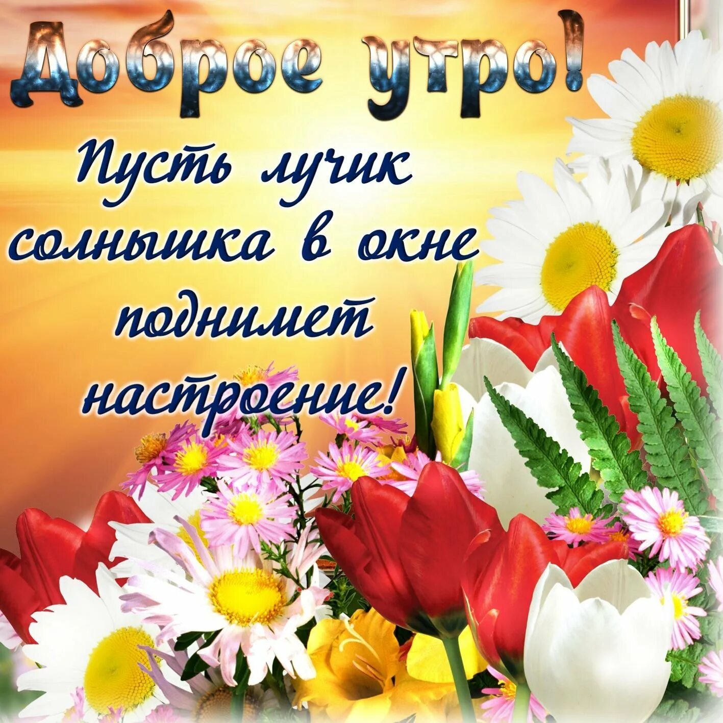 Пусть жизнь будет как по маслу