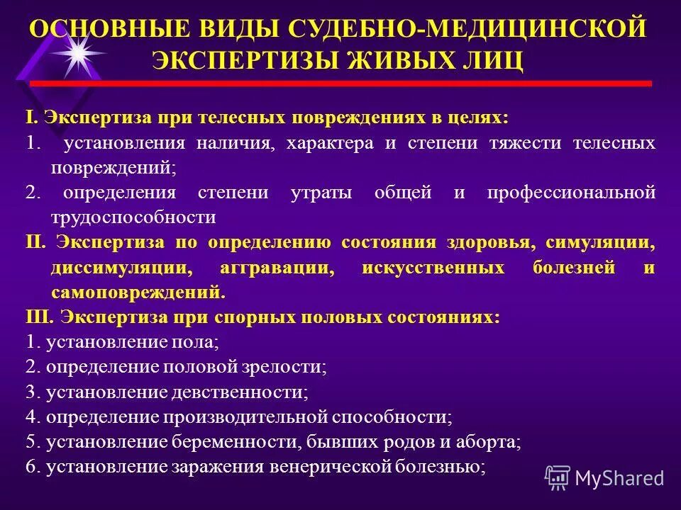 Тест судебно медицинская экспертиза. Порядок проведения судебно-медицинской экспертизы живых лиц. Экспертиза живых лиц судебная медицина. Виды судмедэкспертизы живых лиц. Виды судебной медицины.