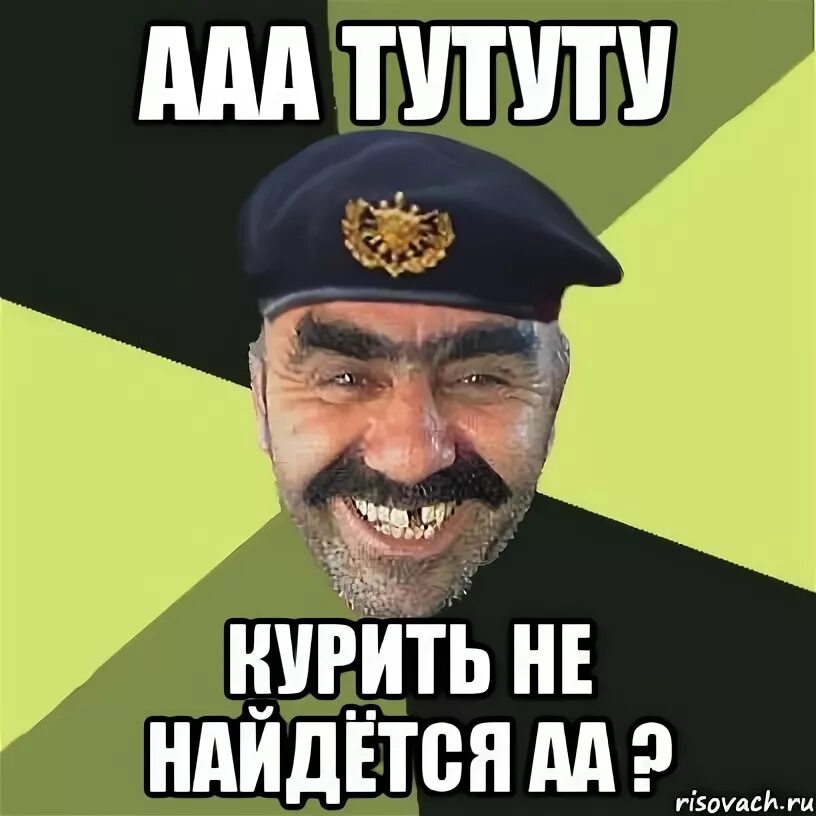 Туту тутутуту. Тутуту. Тутуту Мем. Тутутутутутуту. Тутуту тутуту.