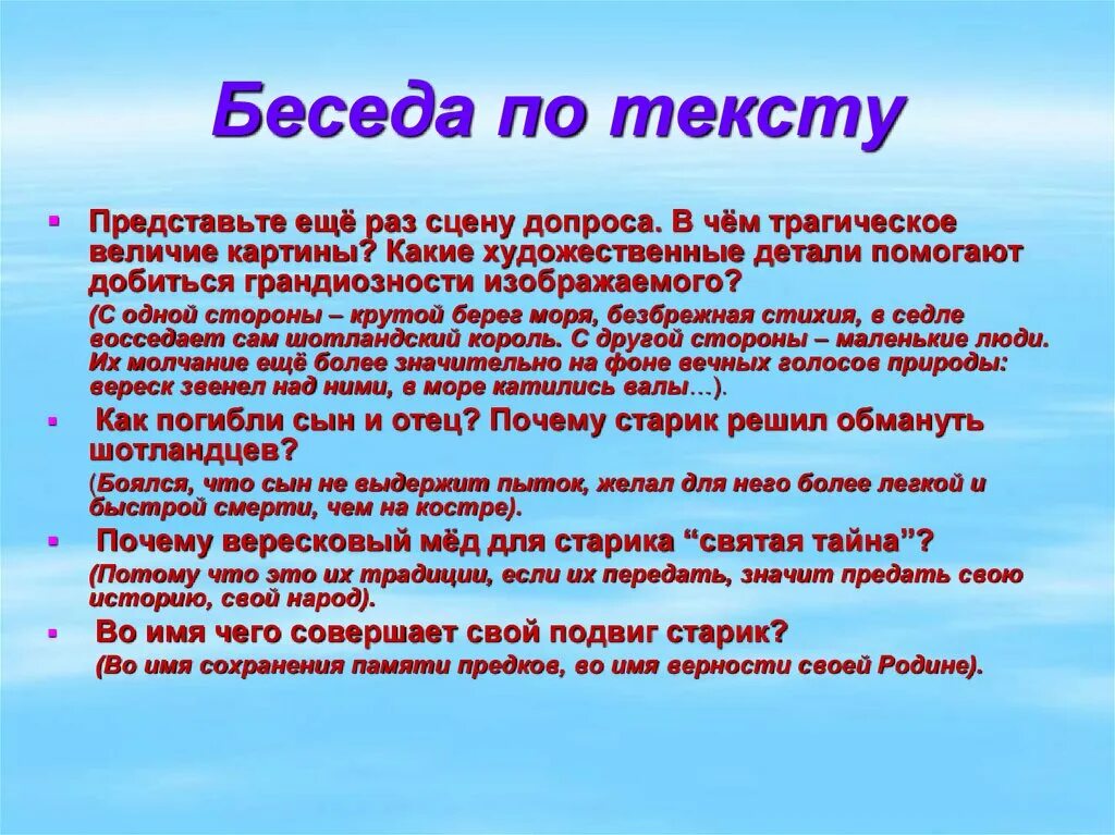 Беседа по тексту. Конспект Стивенсон Вересковый мед 5 класс. Беседа по тексту учебника. Слово беседа по модному.