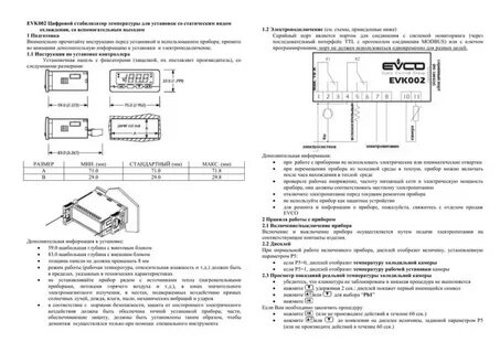 Стабилизатор температура