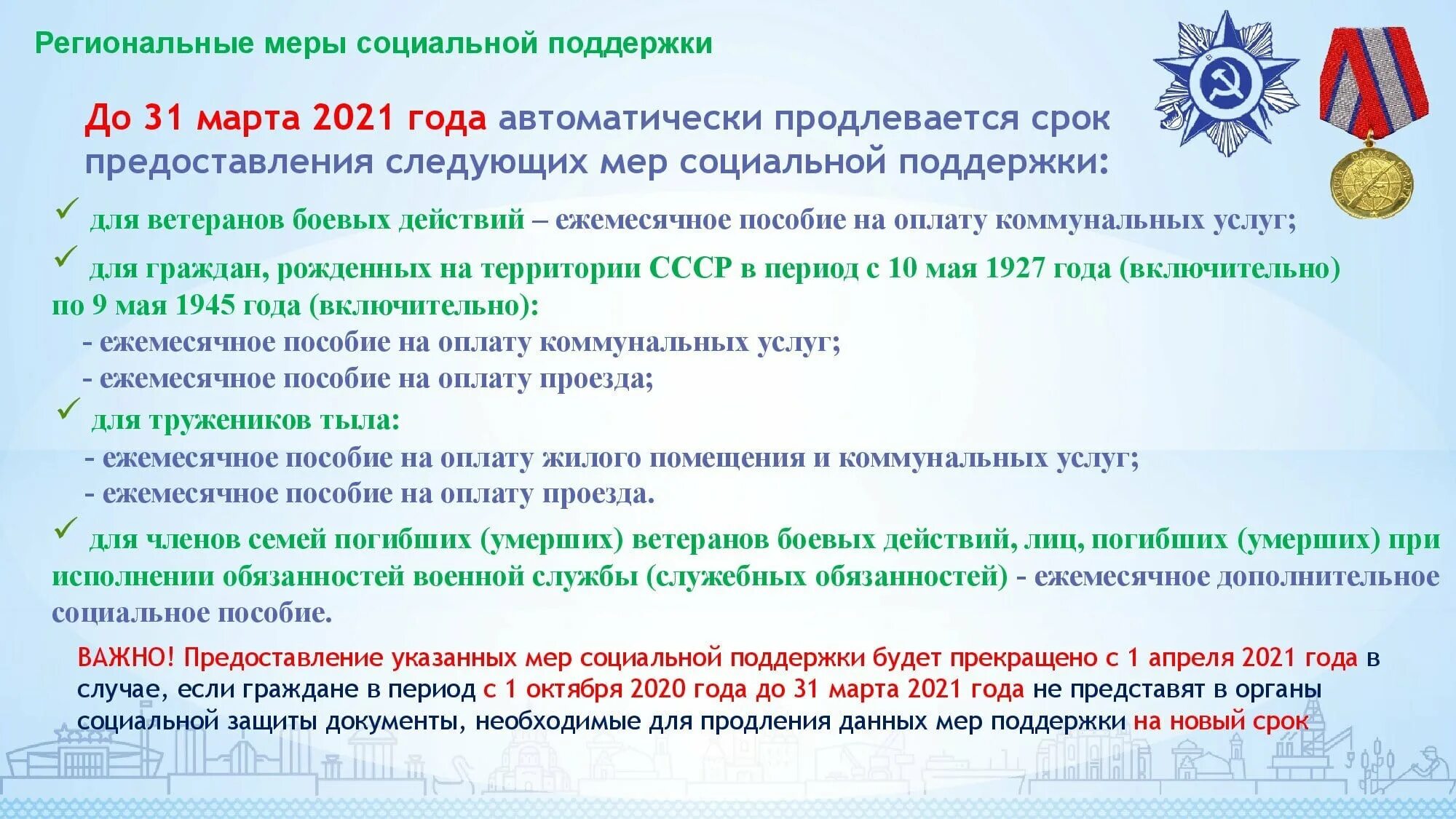 Меры социальной поддержки в алтайском крае. Меры социальной поддержки поддержки. Меры социальной поддержки в 2021 году. Льготы и меры социальной поддержки населения. Меры социальной поддержки в Свердловской области.