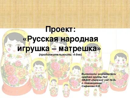 Проект игрушкам в старшей