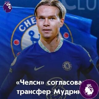 Мудрик