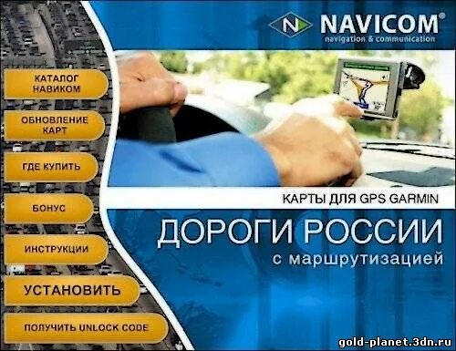 Обновленная карта. Центр обновления навител навигатор. Навигатор навител вайфай. Флешка для навител навигатора. Где обновить карту.