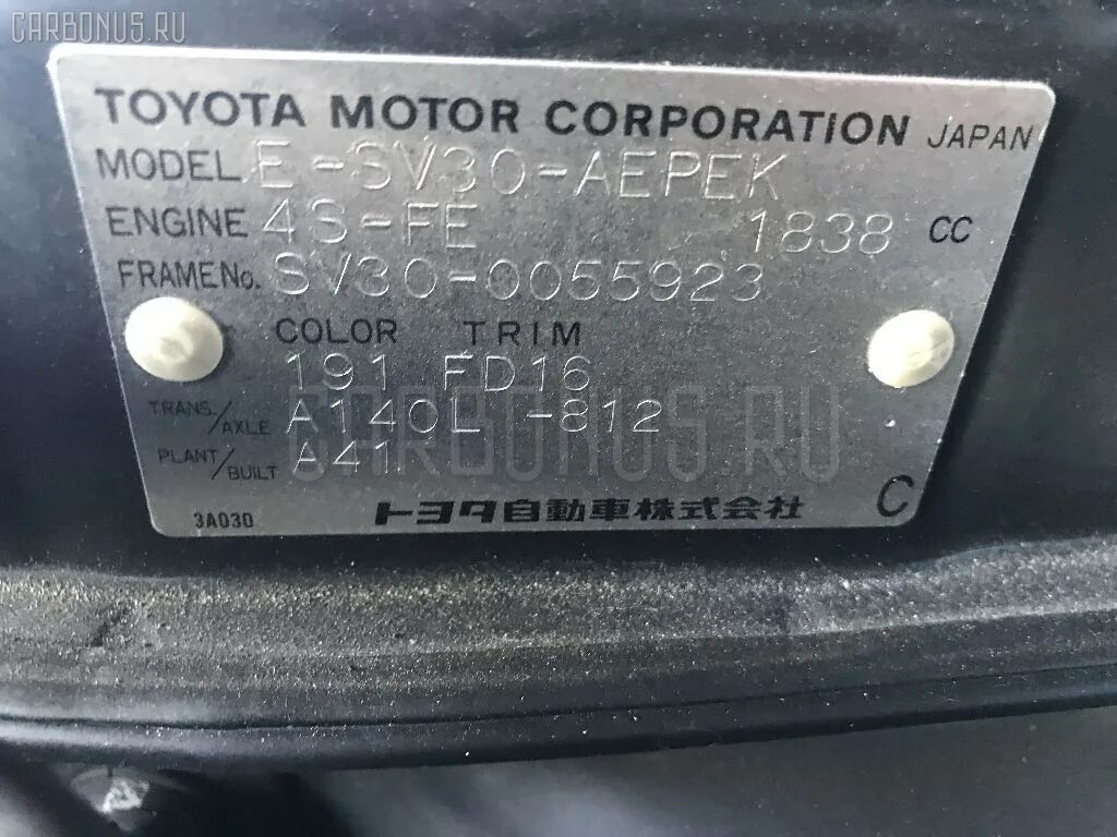 Номер кузова Camry sv30. Номер кузова Toyota Camry sv35. Номер кузова Тойота Виста в 30. Камри 30 кузов номер кузова. Номер кузова тойота камри