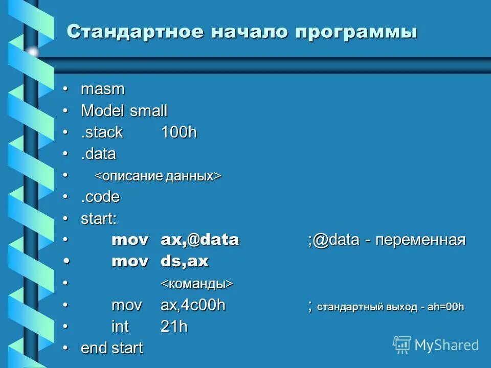 Программа начала дела