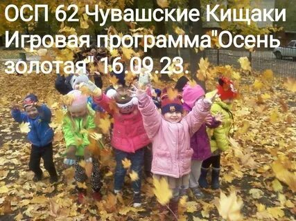 Игровая программа золотая осень сценарий