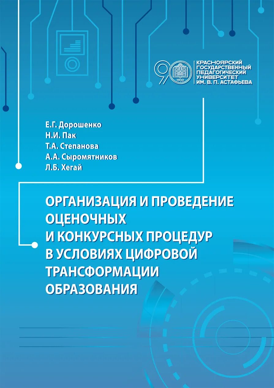 Программа цифровой трансформации образования. Управление цифровой трансформацией. Цифровая трансформация госуправления. Цифровая трансформация в государственном и муниципальном управлении. Трансформация государственного управления.