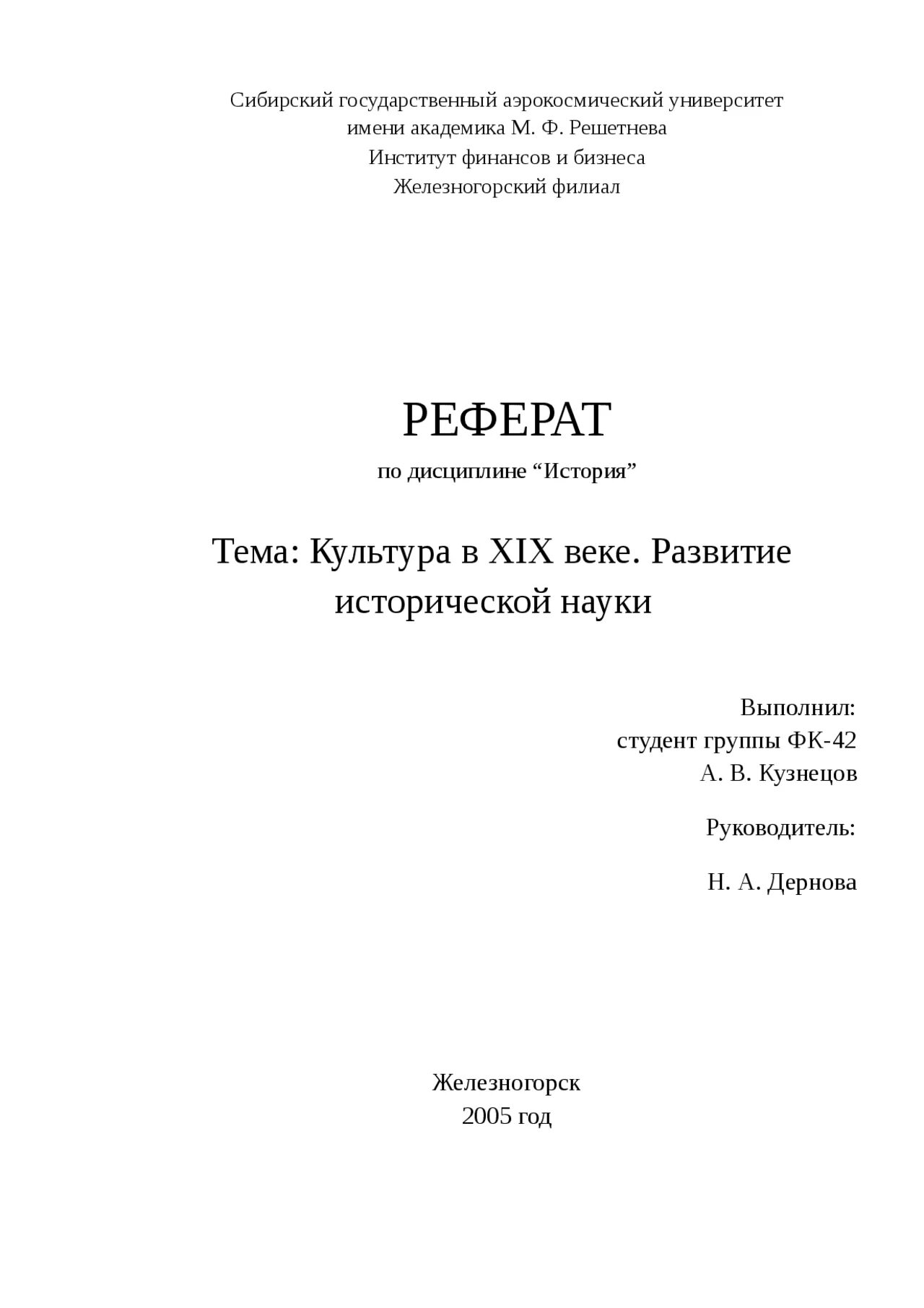 Реферат по истории. Титульный лист реферата по истории. Титульный лист доклада по истории. Темы для реферата по истории. Сделать доклад по истории