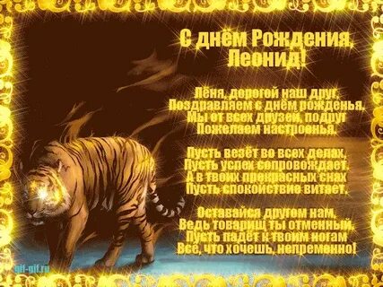С днем рождения леня картинки