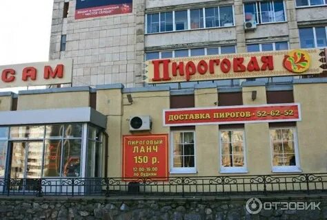 Пироги череповец