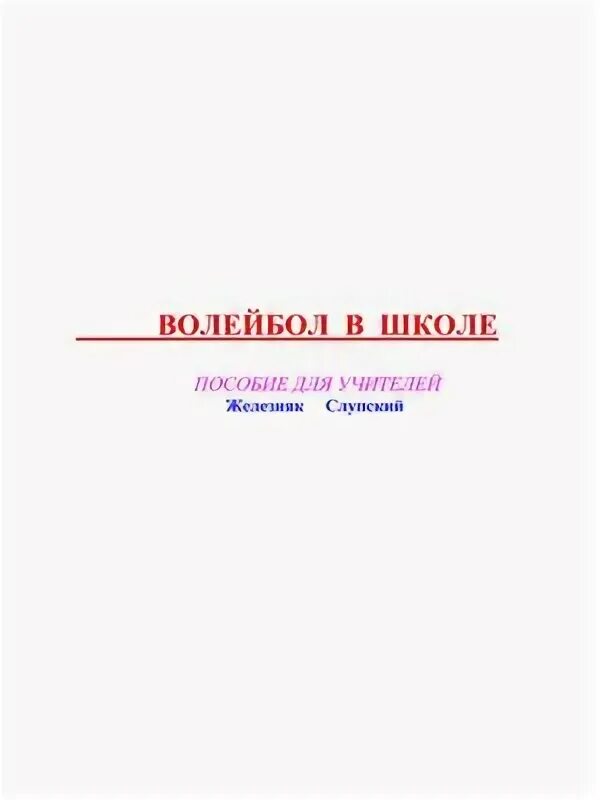 Железняков ю д