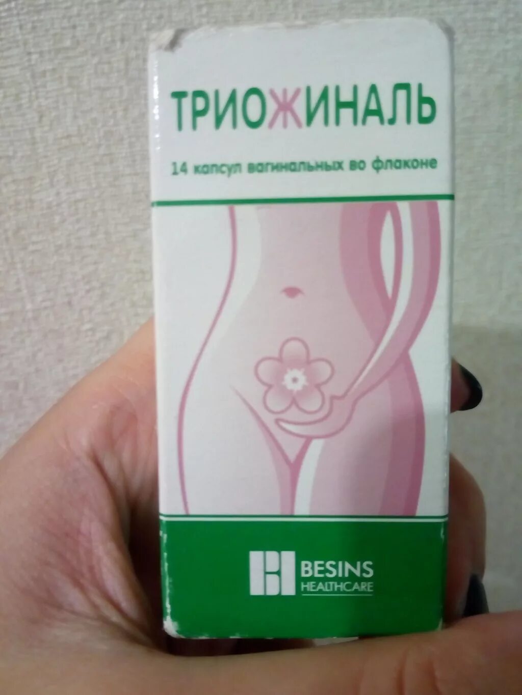 В какой аптеке есть триожиналь. Триожиналь капсулы. триожиналь свечи. триожиналь мазь. лактожиналь или триожиналь.