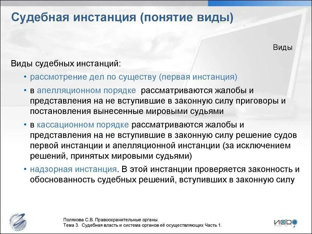 Особенности судебных инстанций