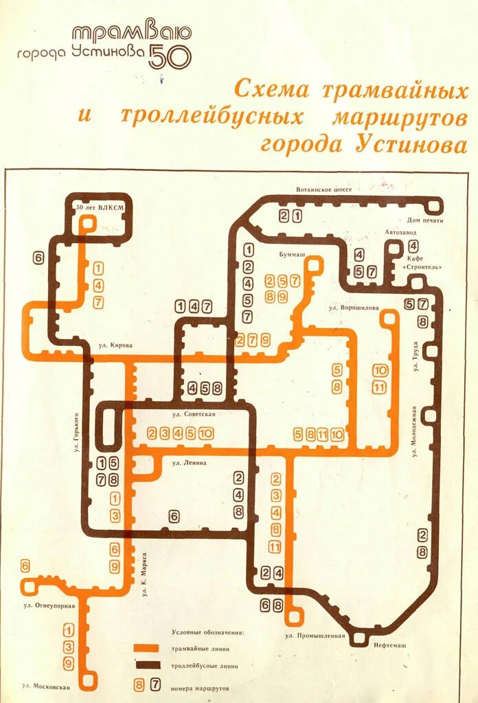 Маршрут трамваев ижевск остановки. Схема трамвайных путей Ижевск. Схема троллейбусных маршрутов Ижевск. Карта трамваев г. Ижевск. Маршруты трамваев Ижевск схема.