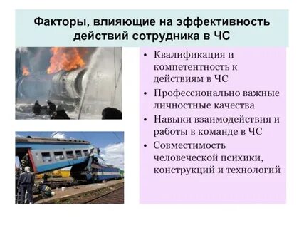Факторы воздействия чс