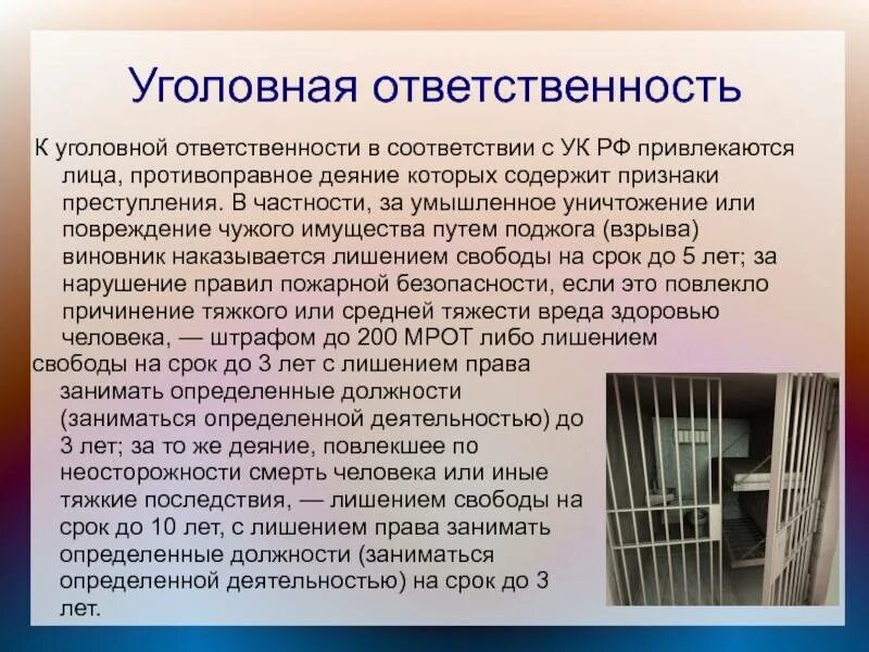 167 ук рф умышленное. Уничтожение или повреждение имущества. Умышленное уничтожение и повреждение чужого имущества. Уничтожение или повреждение имущества по неосторожности. Ст 168 УК РФ.