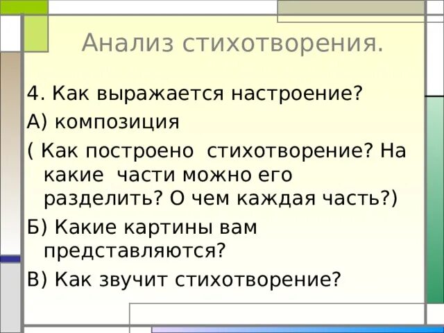 Стихотворение построено в виде