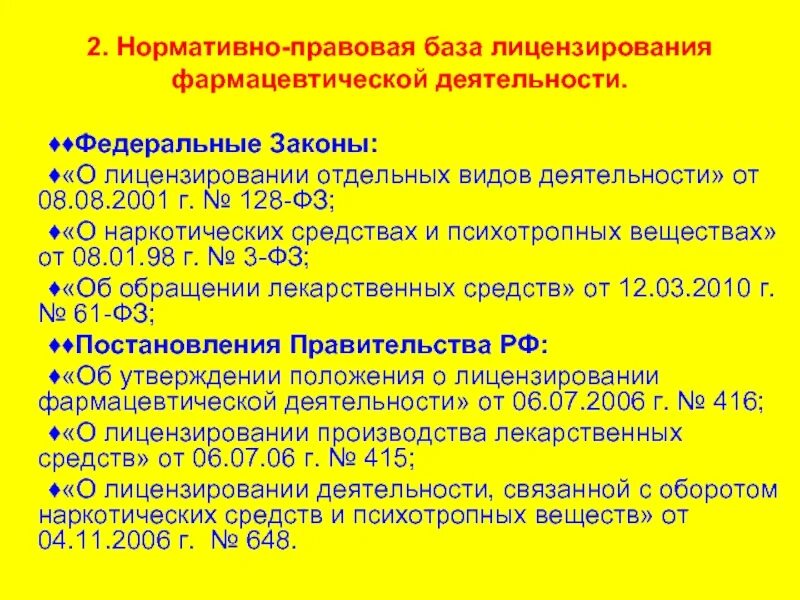 Понятие фармацевтическая деятельность. Законы фармацевтической деятельности. Законы фармацевтической деятельности. Законы фармацевтической деятельности. Фз-61 об обращении лекарственных средств.