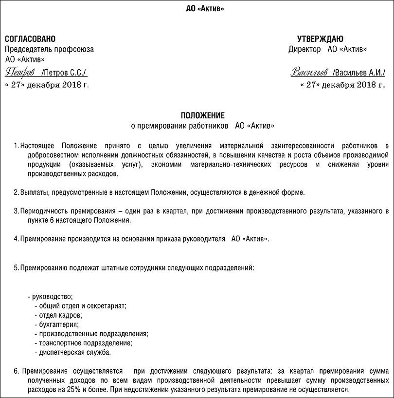 Изменения премирования