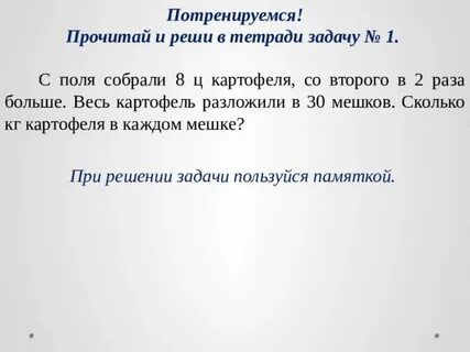 С 1 поля собрали