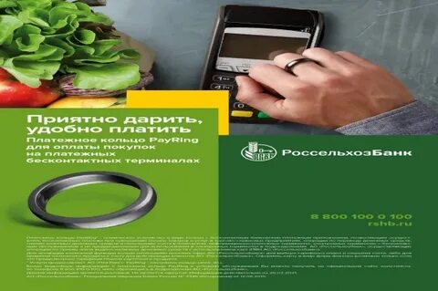 Кольцо для оплаты альфа банк