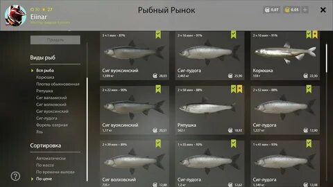 Как продать удочку в русской рыбалке 4