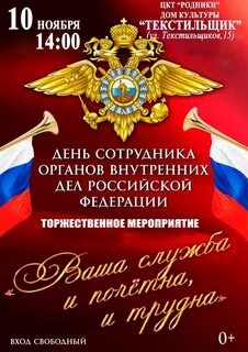 День работника внутренних органов поздравления картинки