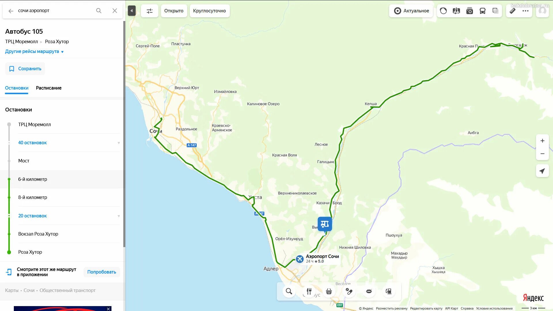 Как добраться до адлера на автобусе. Автобус 105 Сочи аэропорт маршрут. Остановка автобуса 105 в аэропорту Сочи. Аэропорт Адлер на карте. Маршрут автобуса 105 с аэропорта Адлера в Сочи.